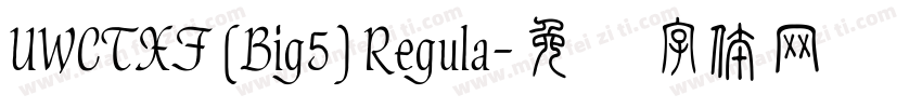 UWCTXF (Big5) Regula字体转换